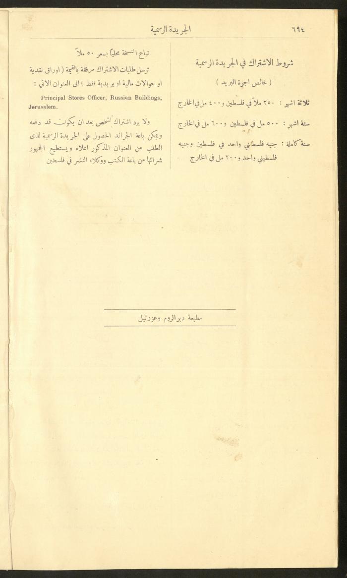 Issue No. 226 of the Official Palestine Newspaper, 16 June 1931
