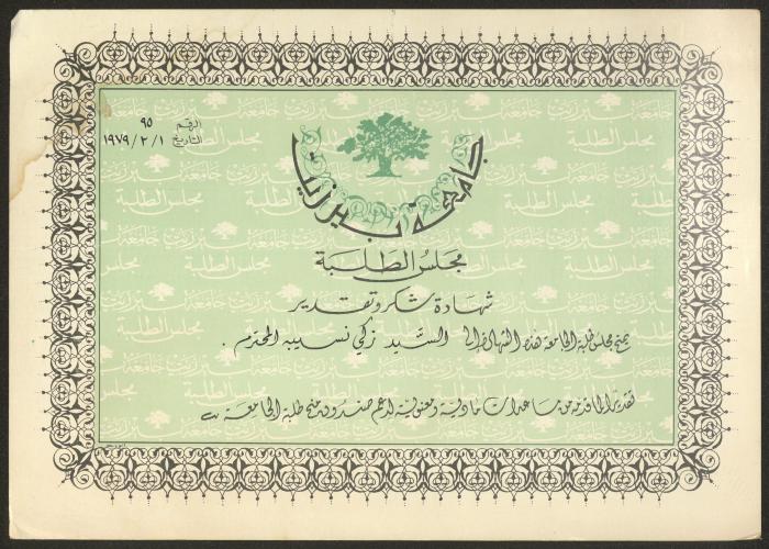 An Acknowledgement Certificate from Birzeit University for Zaki Anwar Nusseibeh, 1 February 1979