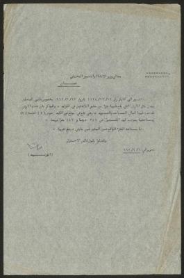 A Letter from Anwar Nusseibah to the Jordanian Minister of Reconstruction and Development, 1 April 1963