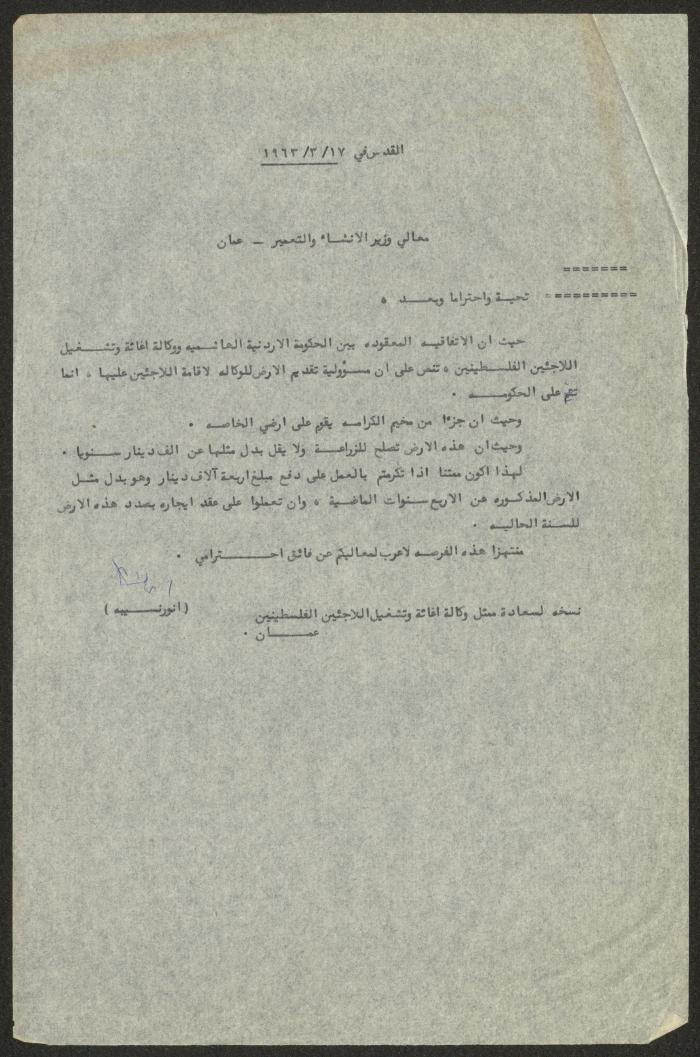 كتاب من أنور نسيبة إلى وزير الإنشاء والتعمير الأردني، 17 آذار 1963