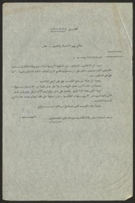 A Letter from Anwar Nusseibah to the Jordanian Minister of Reconstruction and Development, 17 March 1963
