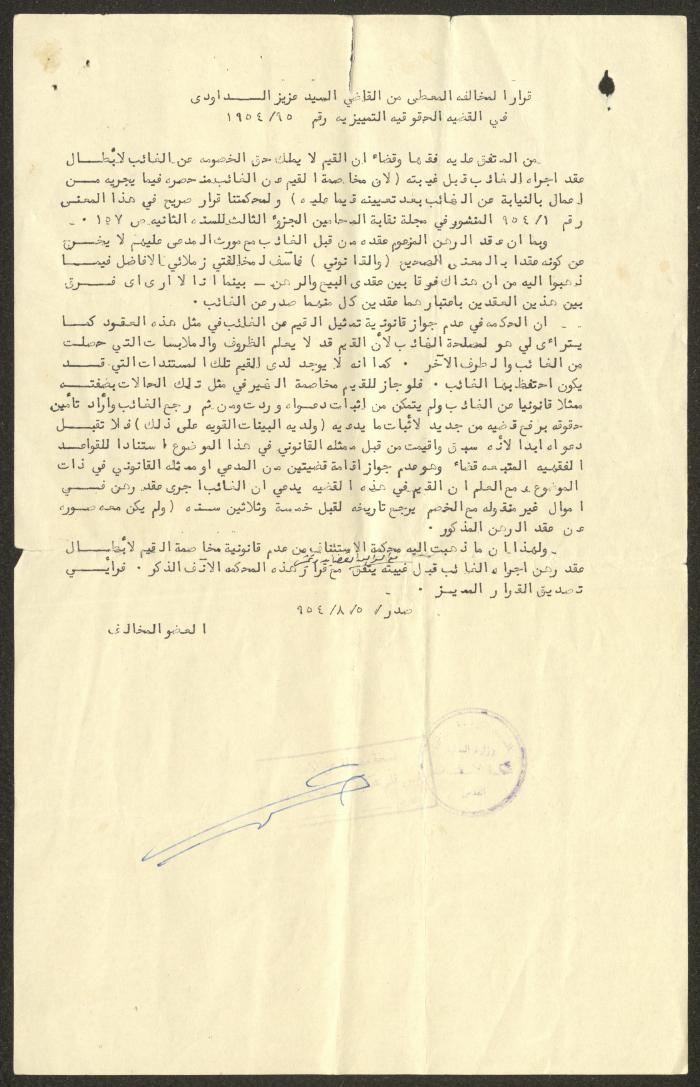 A Decision by the Jordanian Ministry of Justice on Case No. 954/95,  5 August 1954 