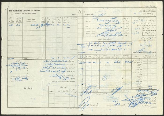 بيان وارد للجمارك الأردنية لأنور نسيبة، 5 نيسان 1962