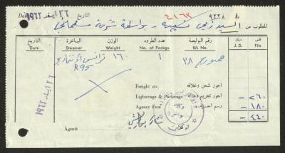 A Financial Claim from the Arab Shipping Company to Anwar Nusseibeh, 26 May 1962
