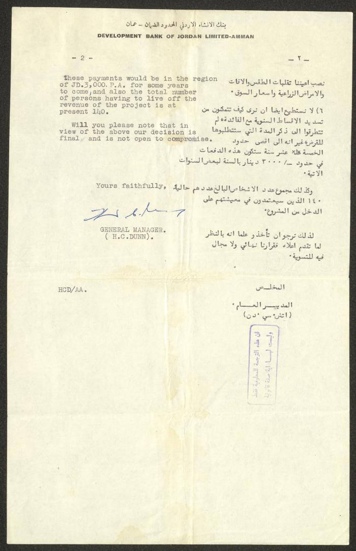 A Rejection Letter from the Development Jordan Bank to Khamis Fodeh and His Partners, 17 August 1963