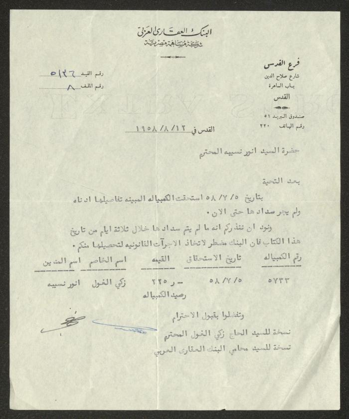 A Letter from the Arab Land Bank to Anwar Nusseibeh, 12 August 1958