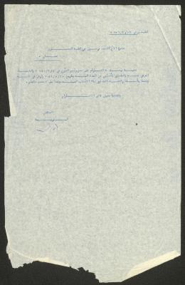 A Letter from Anwar Nusseibeh to Marcil Farrajallah, 12 March 1959