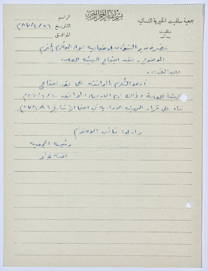 Letter from the Manager of Salfeet Women Charity to the Director of Social Affairs of Tulkarm District regarding the approval to hold a meeting for the Charity's public body