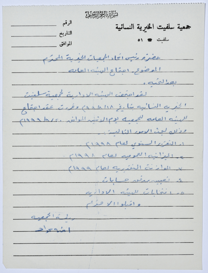Letter from the Manager of Salfeet Women Charity to the head of the Federation of Charitable Associations regarding the Charity's public body meeting
