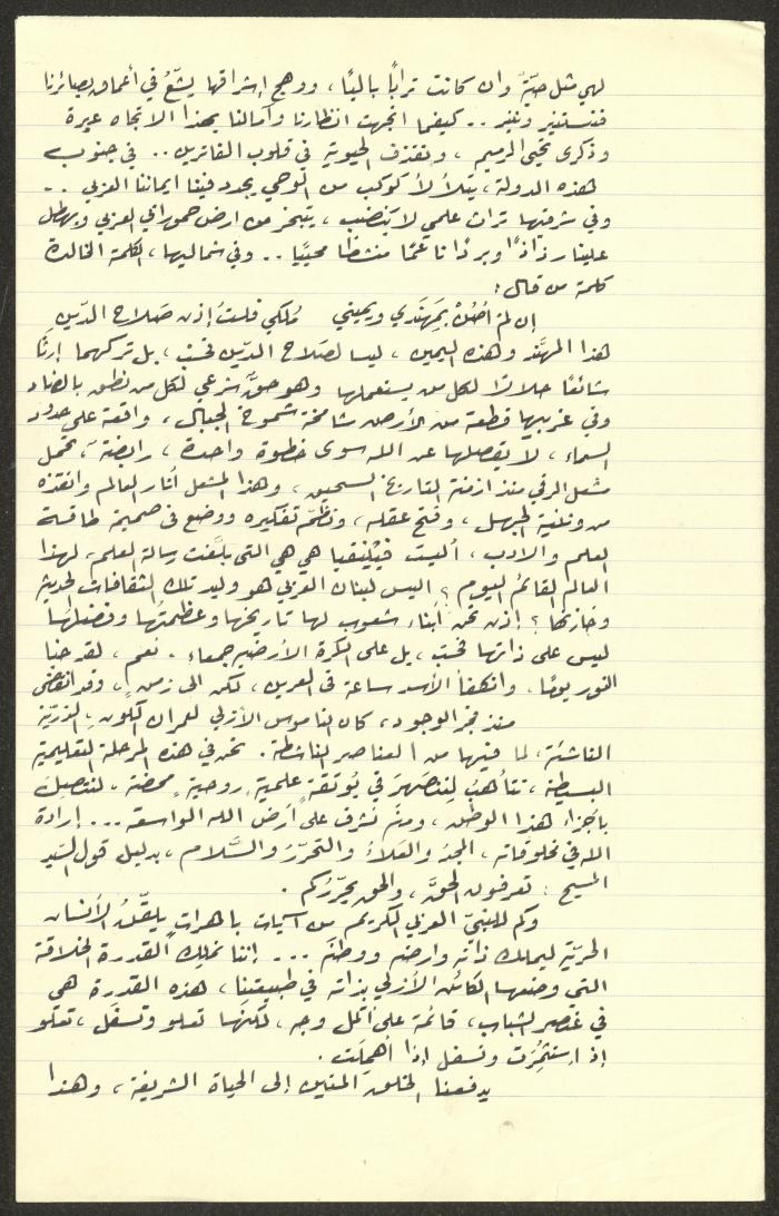 كلمة خريجي كلية الفرندز في عمان بعنوان