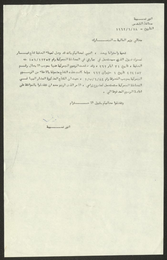 A Letter from Anwar Nusseibeh to the Minister of Finance,18 June 1962