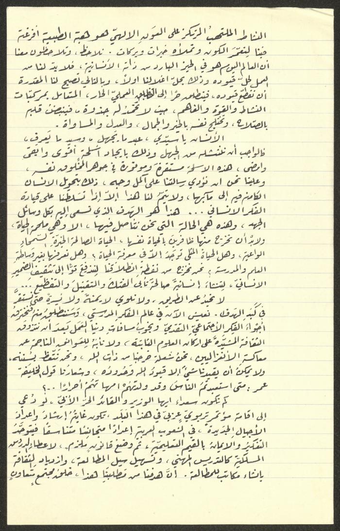 كلمة خريجي كلية الفرندز في عمان بعنوان