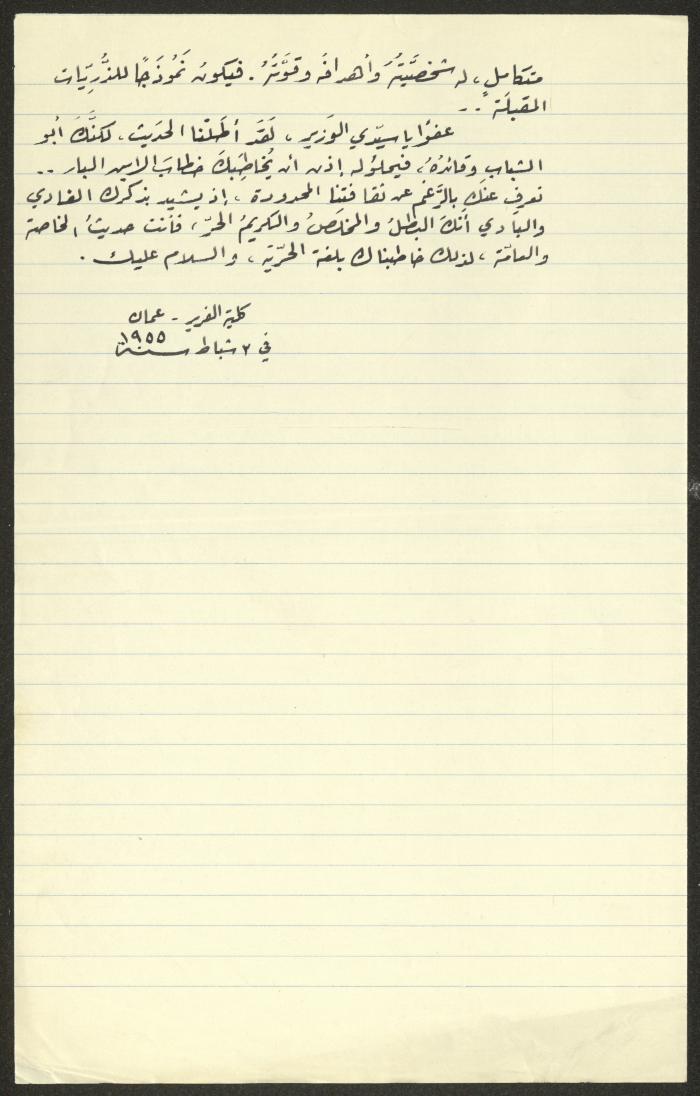 كلمة خريجي كلية الفرندز في عمان بعنوان
