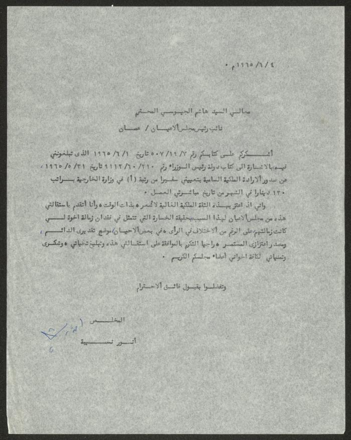 كتاب من أنور نسيبة الى هاشم الجيوسي نائب رئيس مجلس الأعيان في عمان، 4 حزيران 1965