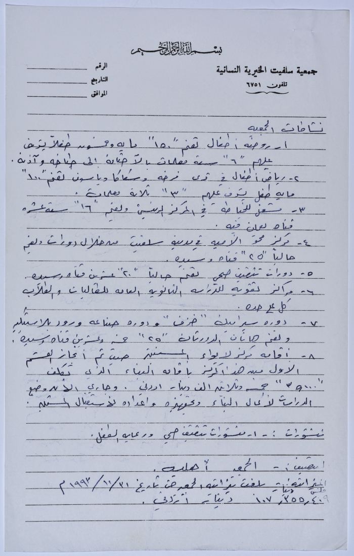 Letter to the Palestinian Ministry of Education with the details of Salfeet Women Charity