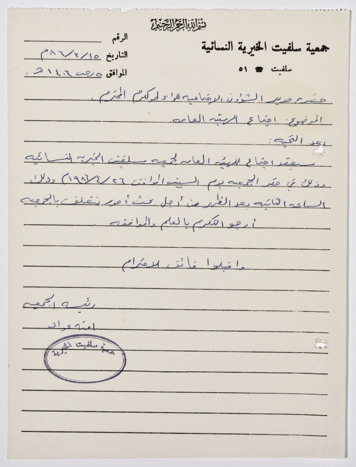 Letter from the Manager of Salfeet Women Charity to the Director of Social Affairs of Tulkarm District regarding the approval to hold a meeting for the Charity's public body