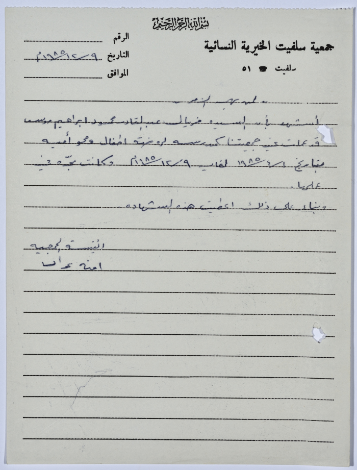 Proof of employment from Salfeet Women Charity to one of the teachers of the kindergarten and literacy classes