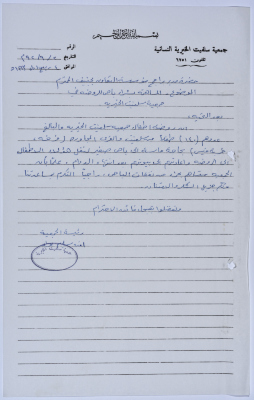 رسالة من رئيسة جمعية سلفيت الخيرية إلى مدير البرامج في مؤسسة التعاون في جنيف بخصوص طلب مساعدة مالية 