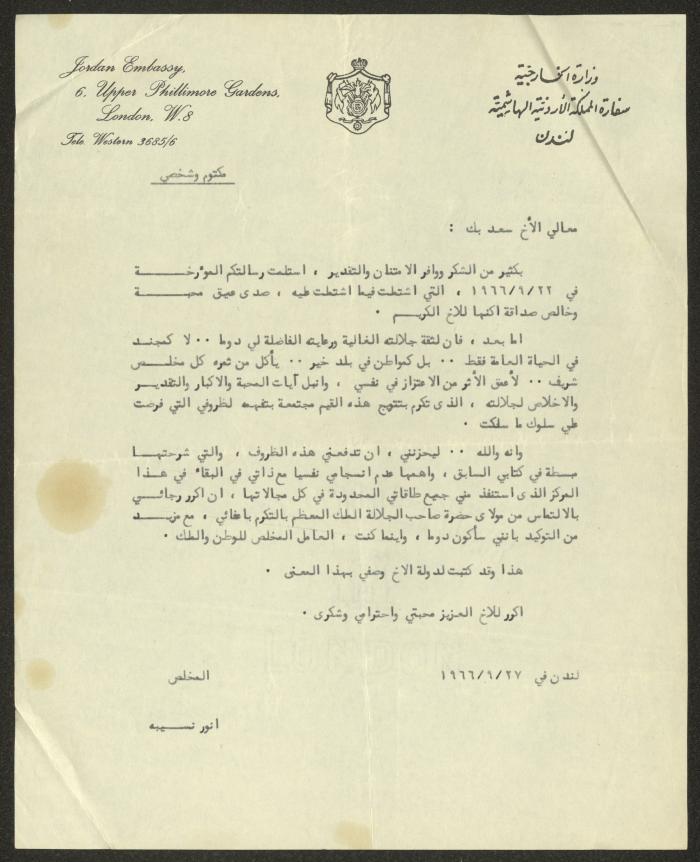 A Letter from Anwar Nusseibeh to Saʿd Bey, London, 27 July 1966  