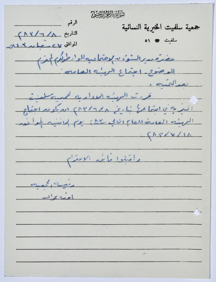 Letter from the Manager of Salfeet Women Charity to the Director of Social Affairs of Tulkarm District regarding the approval for the Charity's public body meeting