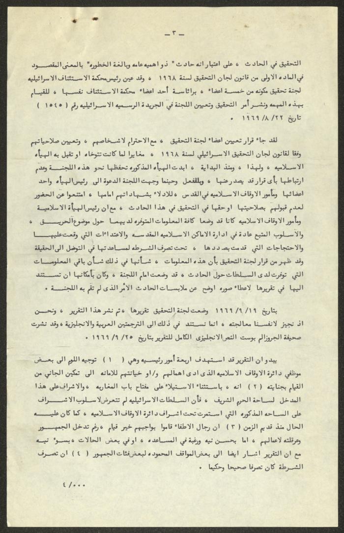 The Report of the Investigation Committee of the Supreme Islamic Commission, 6 October 1969