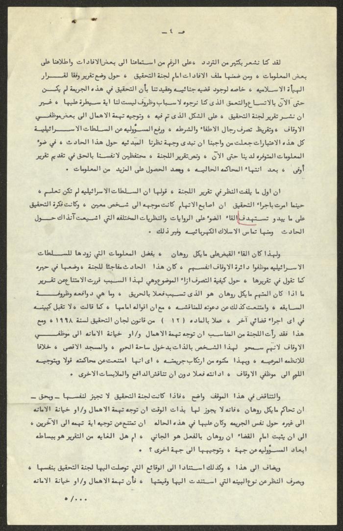 The Report of the Investigation Committee of the Supreme Islamic Commission, 6 October 1969