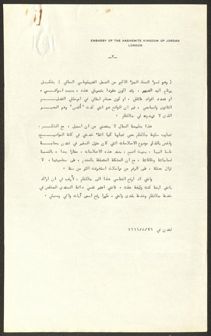 A Letter from Anwar Nusseibeh to the King of Jordan, 26 August 1966
