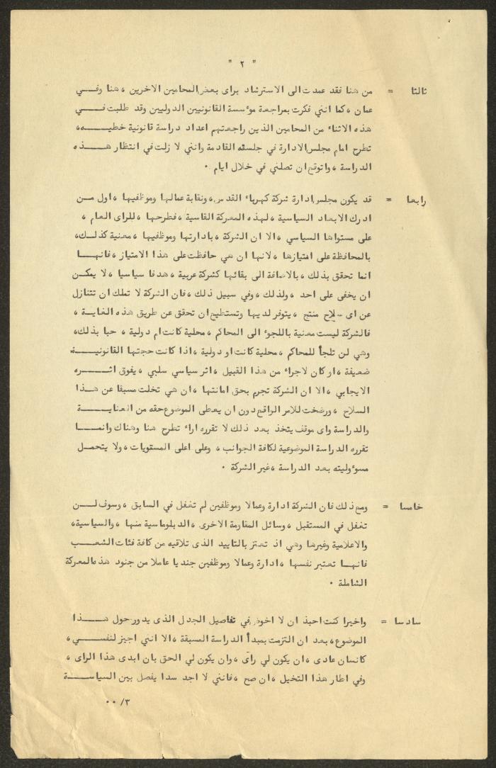 A Speech by Anwar Nusseibeh