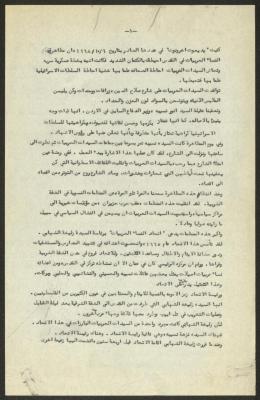 تقرير حول مظاهرة النساء العربيات بالقدس نشرته يديعوت أحرنوت، 1968