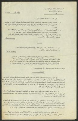 استدعاء لدى محكمة التمييز بصفتها محكمة عدل عليا في عمان، 1952