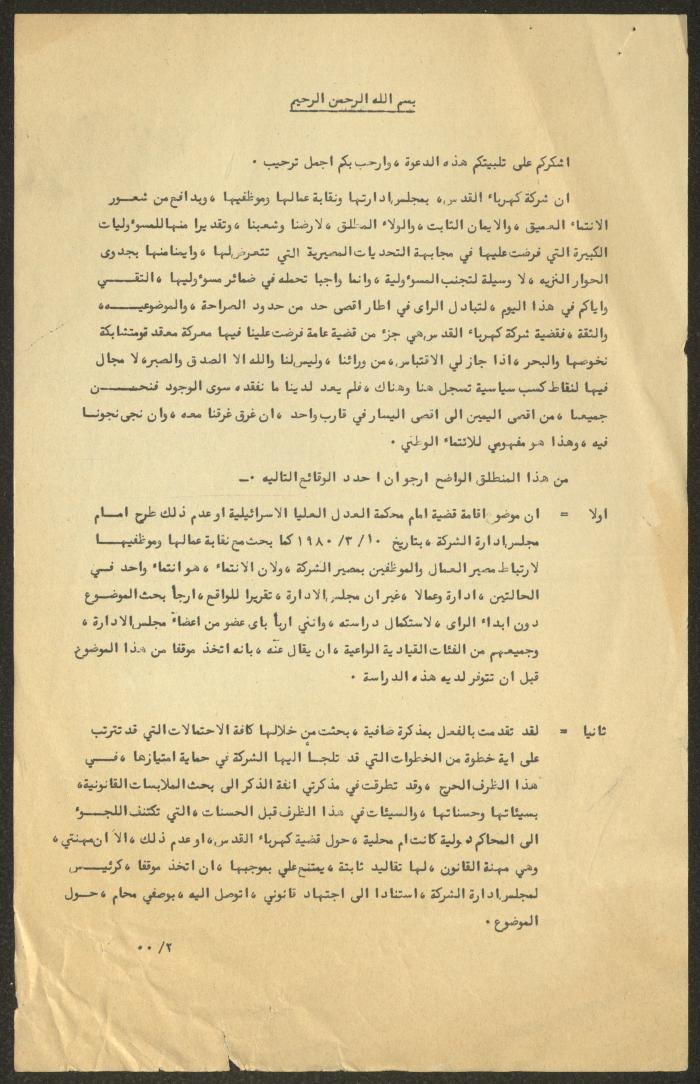 A Speech by Anwar Nusseibeh