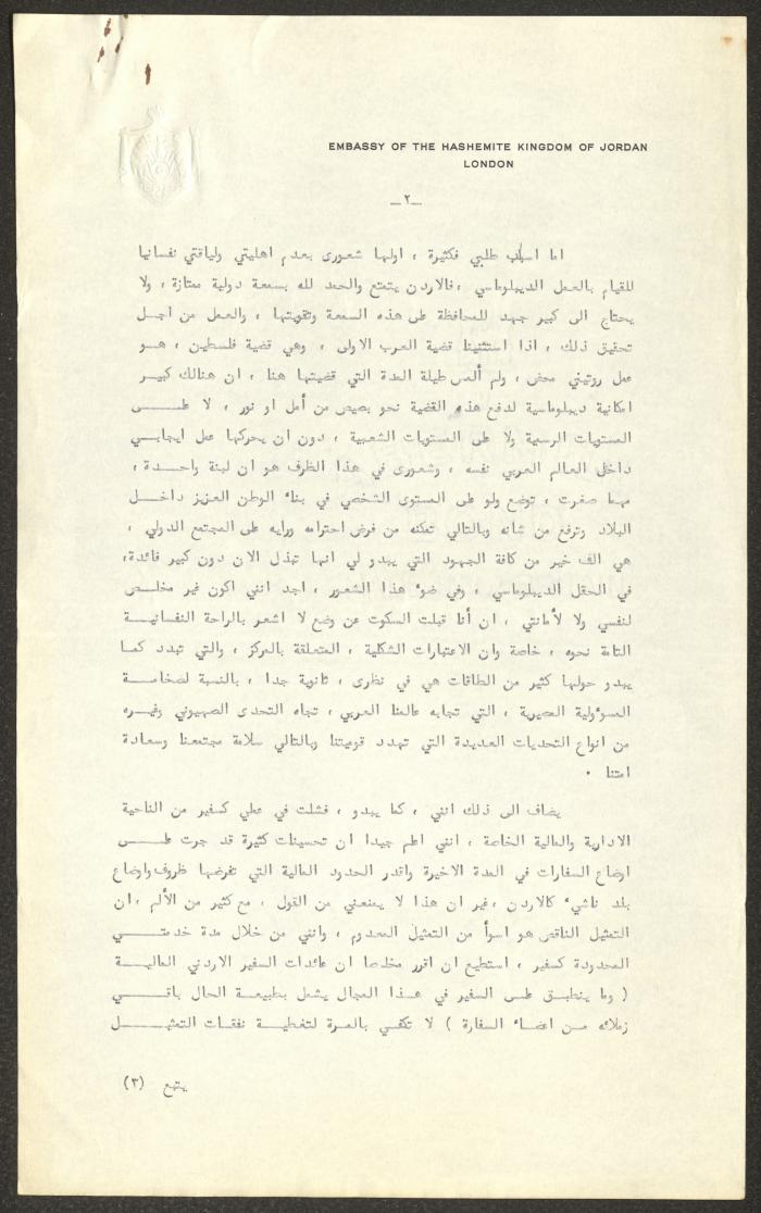 A Letter from Anwar Nusseibeh to the King of Jordan, 26 August 1966