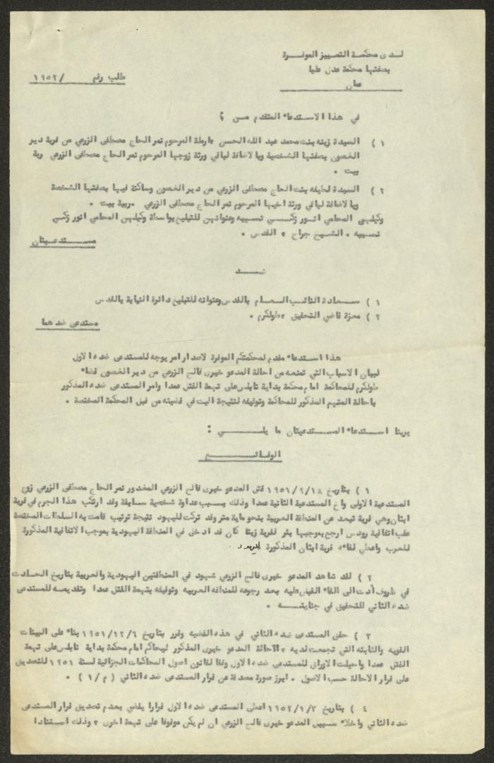 استدعاء لدى محكمة التمييز بصفتها محكمة عدل عليا في عمان، 1952