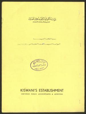 The General Budget of the Arab Culture Association for the Year Ending on 31 December 1985