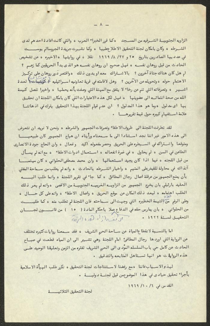 The Report of the Investigation Committee of the Supreme Islamic Commission, 6 October 1969
