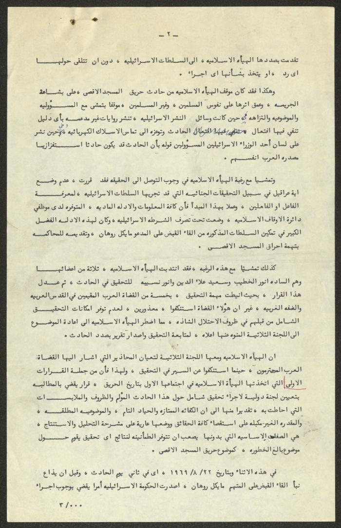 The Report of the Investigation Committee of the Supreme Islamic Commission, 6 October 1969