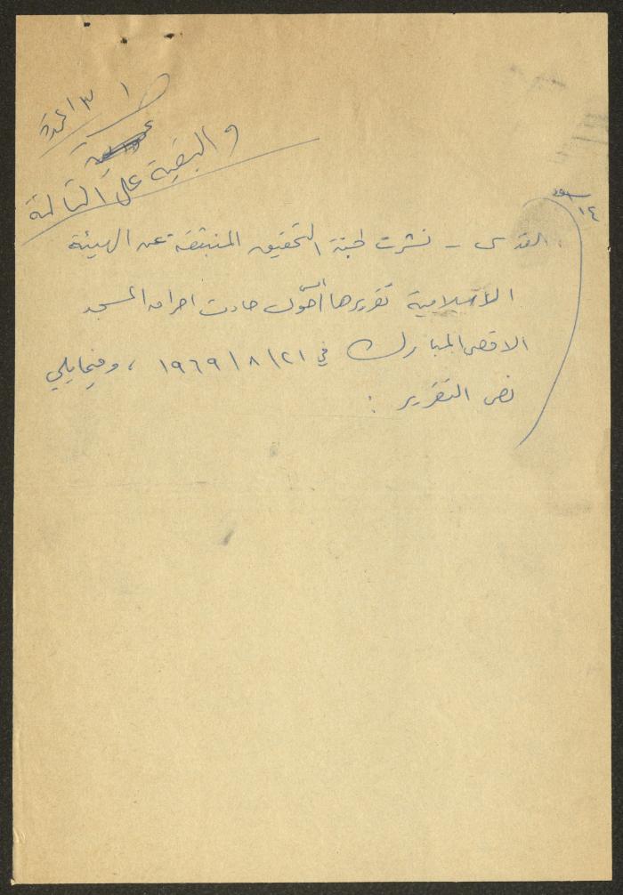 The Report of the Investigation Committee of the Supreme Islamic Commission, 6 October 1969