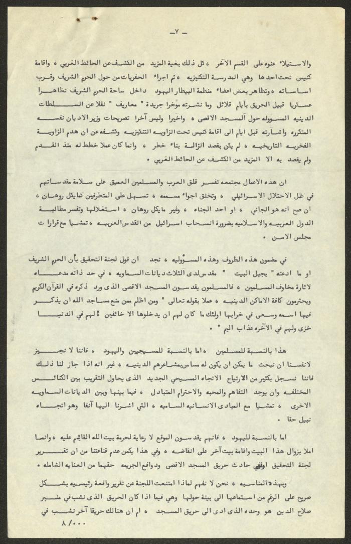 The Report of the Investigation Committee of the Supreme Islamic Commission, 6 October 1969