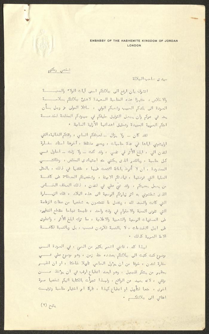 A Letter from Anwar Nusseibeh to the King of Jordan, 26 August 1966