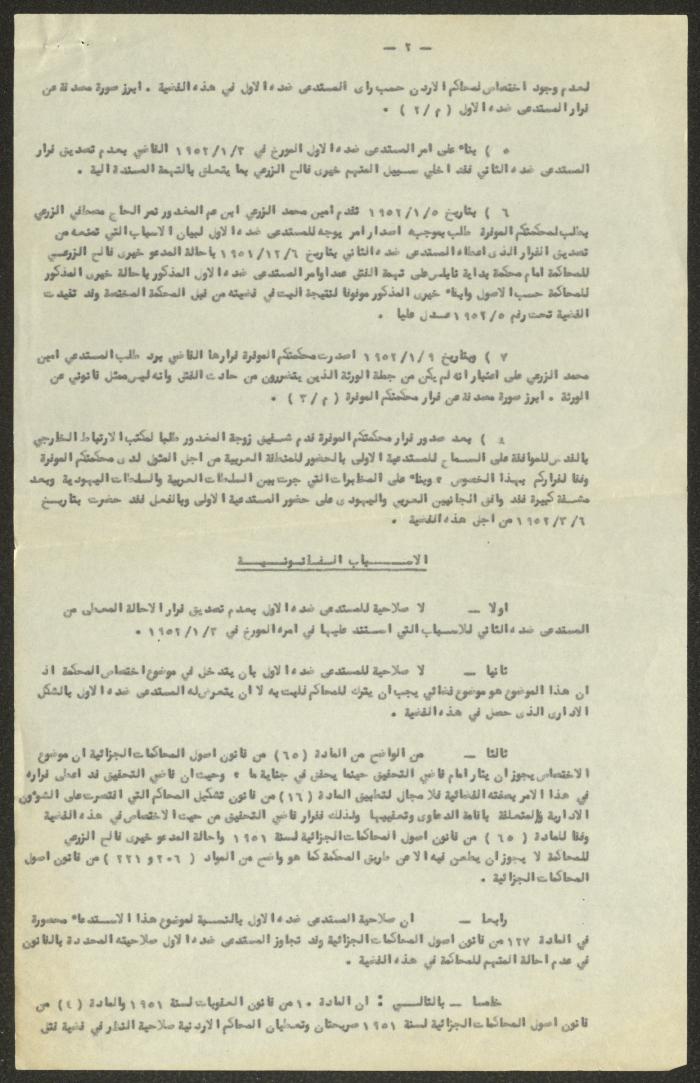 استدعاء لدى محكمة التمييز بصفتها محكمة عدل عليا في عمان، 1952
