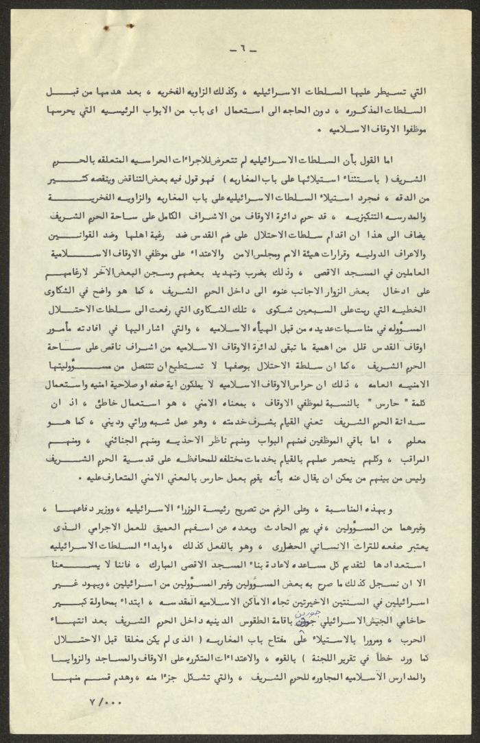 The Report of the Investigation Committee of the Supreme Islamic Commission, 6 October 1969