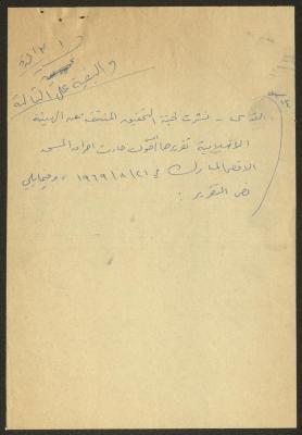 The Report of the Investigation Committee of the Supreme Islamic Commission, 6 October 1969