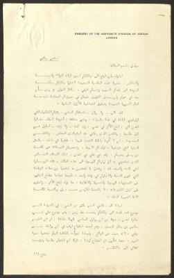 A Letter from Anwar Nusseibeh to the King of Jordan, 26 August 1966