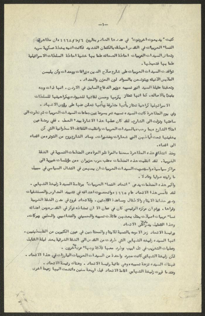 A Report on the Arab Women's Demonstration in Jerusalem, Published by Yedioth Ahronoth, 1968