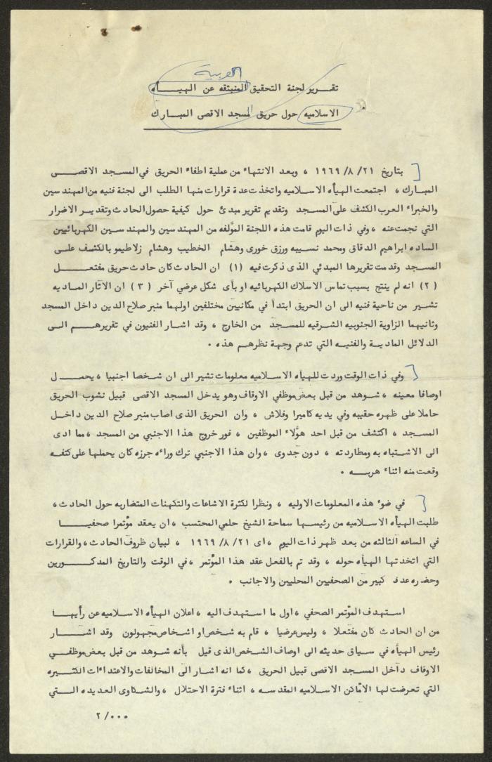 The Report of the Investigation Committee of the Supreme Islamic Commission, 6 October 1969