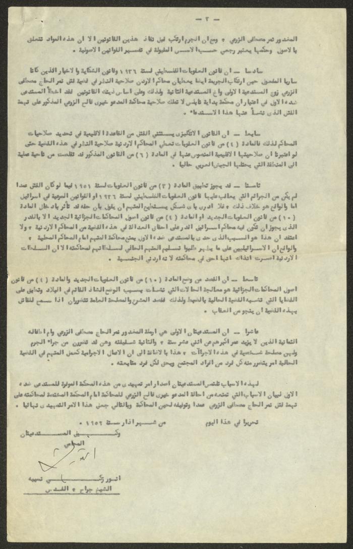 استدعاء لدى محكمة التمييز بصفتها محكمة عدل عليا في عمان، 1952