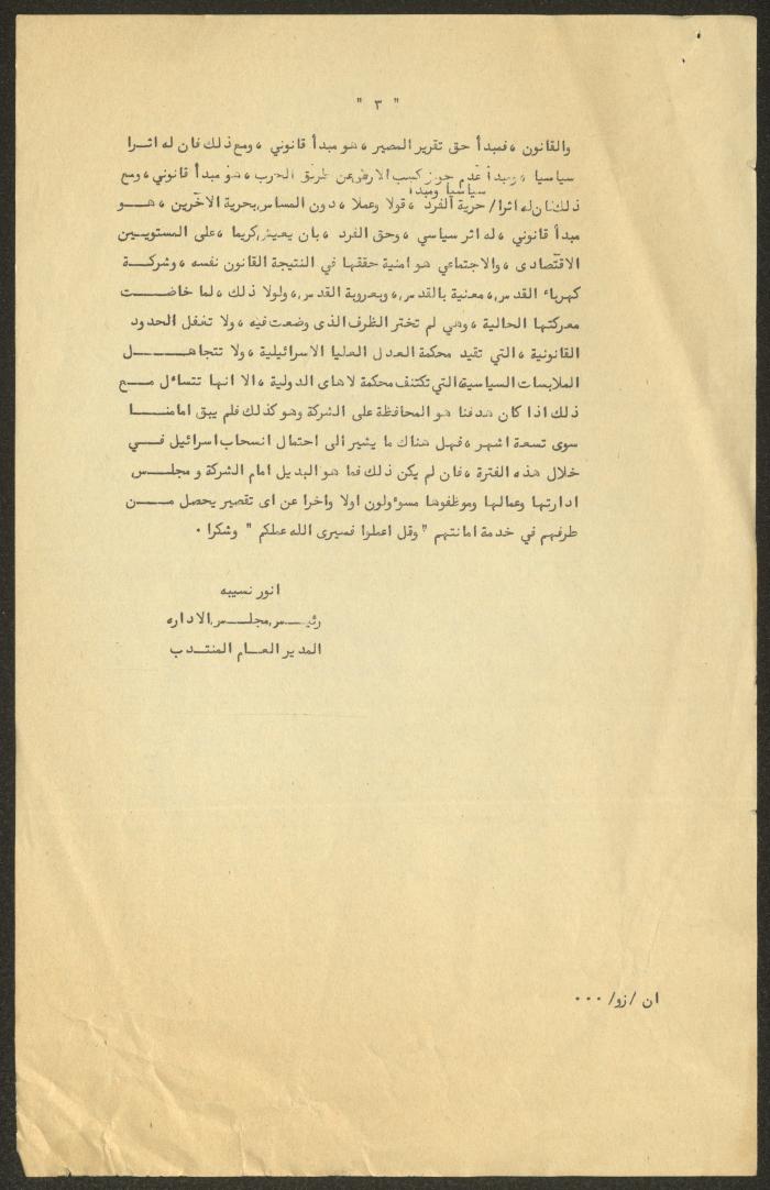 A Speech by Anwar Nusseibeh
