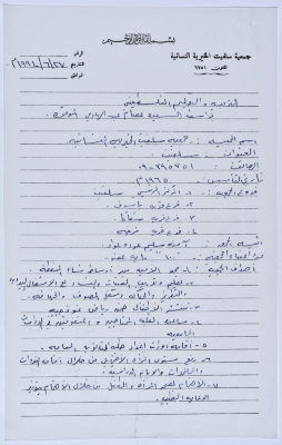 رسالة إلى وزارة التربية والتعليم الفلسطينية ببيانات جمعية سلفيت الخيرية 