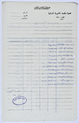 كشف بأسماء الدارسات في صفوف محو الأمية التابعة لجمعية سلفيت الخيرية