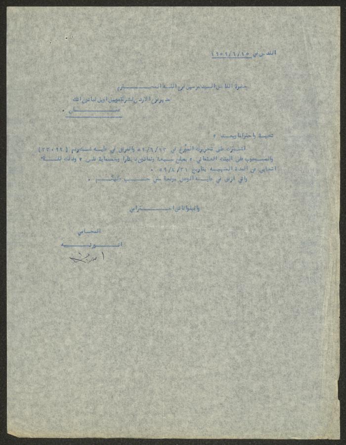 An Official Letter from Anwar Nusseibeh to Marcil Farrajallah, 15 June 1959 